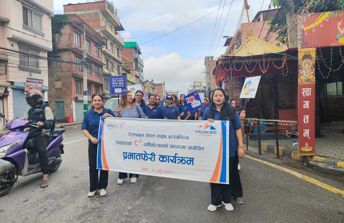 नवौ वर्षमा रिलायवल नेपाल लाइफ इन्स्योरेन्स