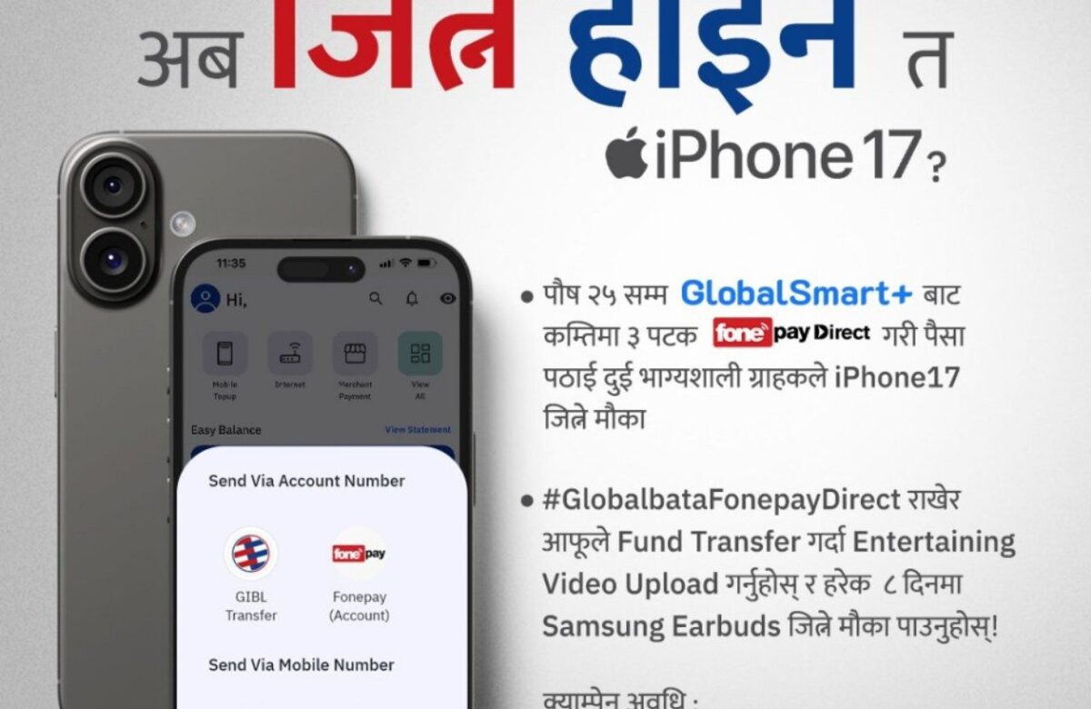 ग्लोबल आइएमईमा आइफोन १७ जित्ने योजना